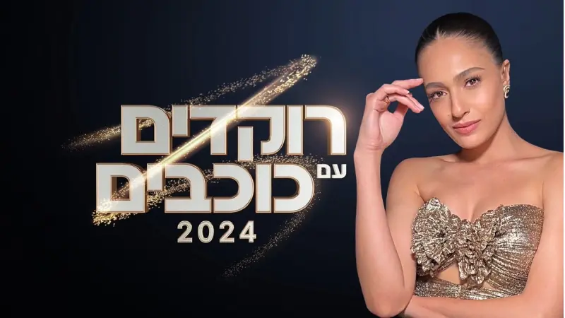 לוסי איוב, רוקדים עם כוכבים (צילום שי פרנקו, מסך קשת 12)